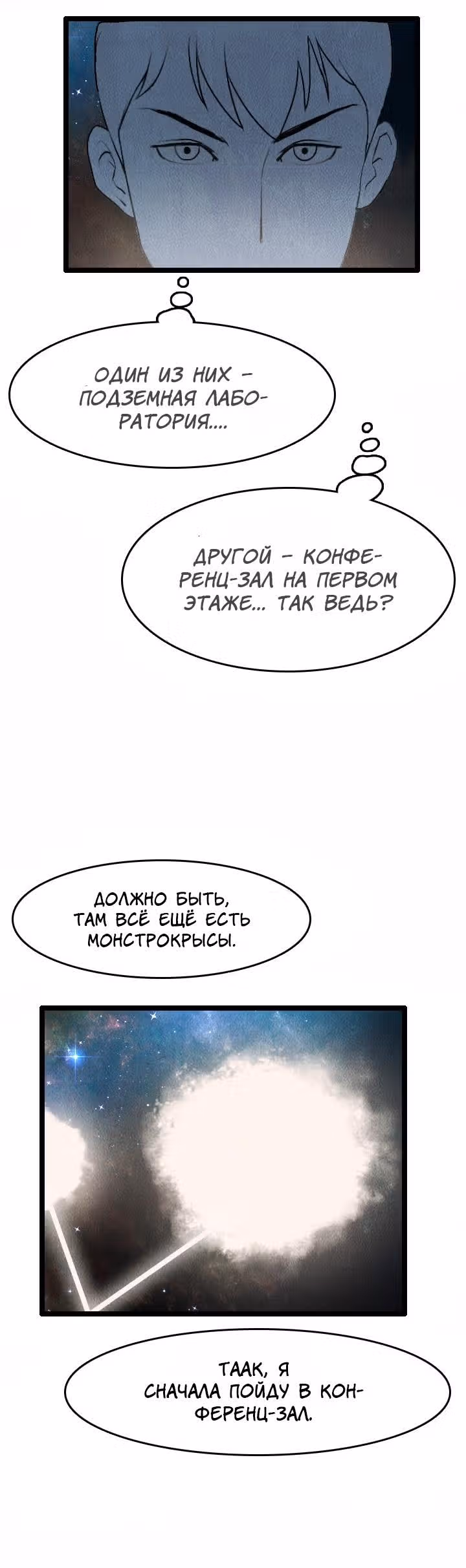 Я прибыл из другого мира — Том 1 · Глава 10, страница 3