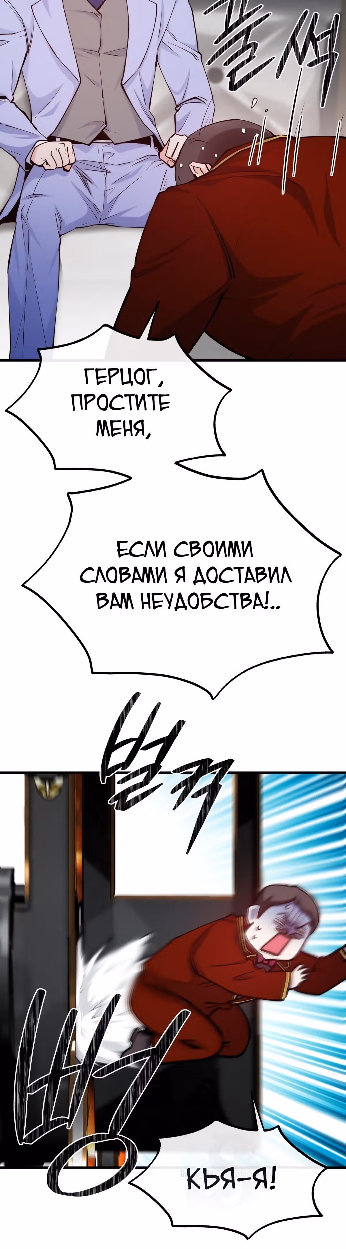 Злодейкой может стать любая! — Том 1 · Глава 81, страница 13