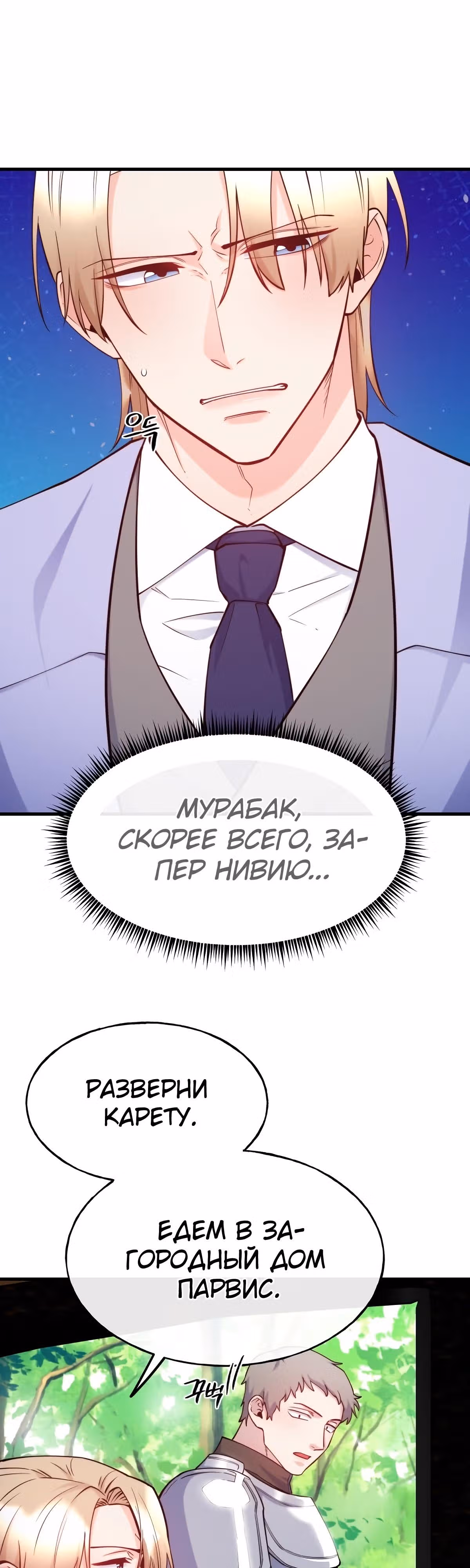 Злодейкой может стать любая! — Том 1 · Глава 81, страница 14