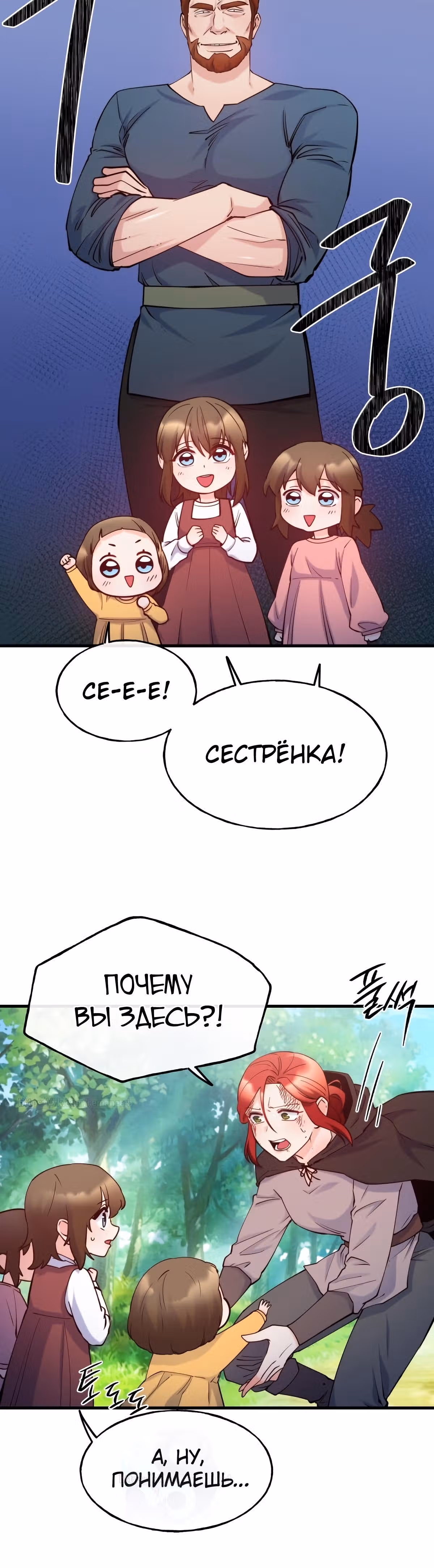 Злодейкой может стать любая! — Том 1 · Глава 81, страница 17