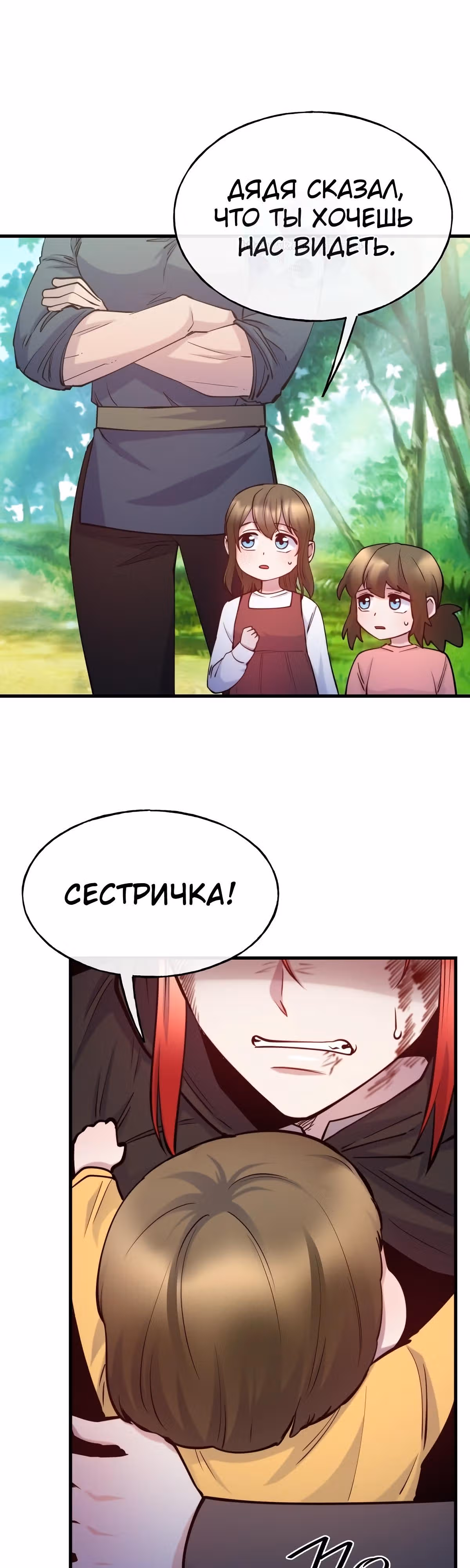 Злодейкой может стать любая! — Том 1 · Глава 81, страница 19