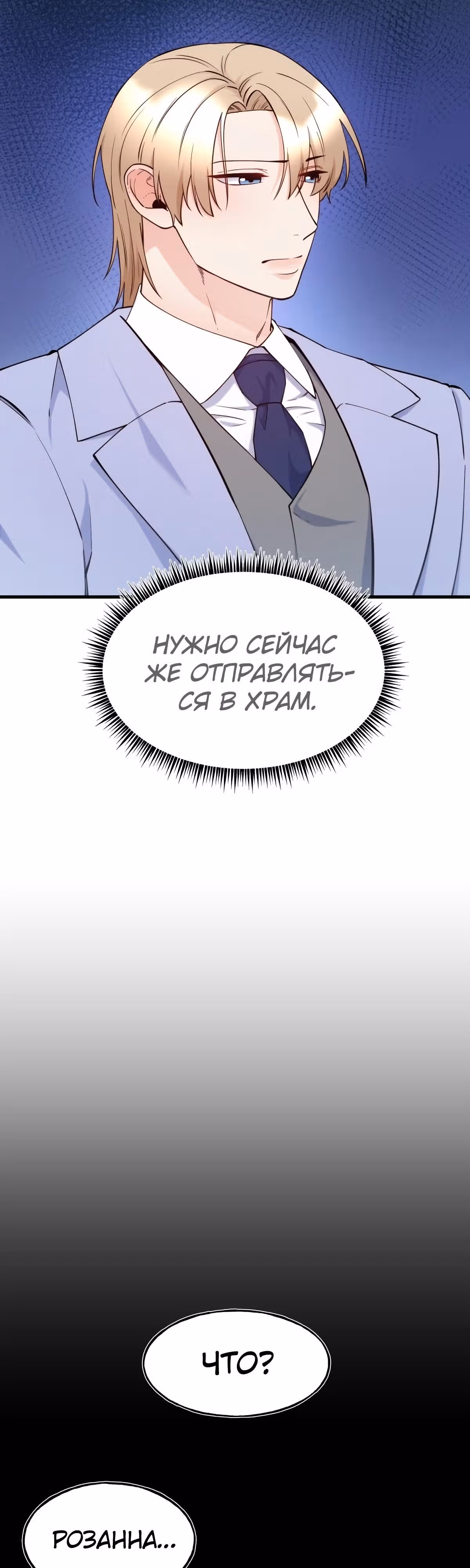 Злодейкой может стать любая! — Том 1 · Глава 81, страница 3