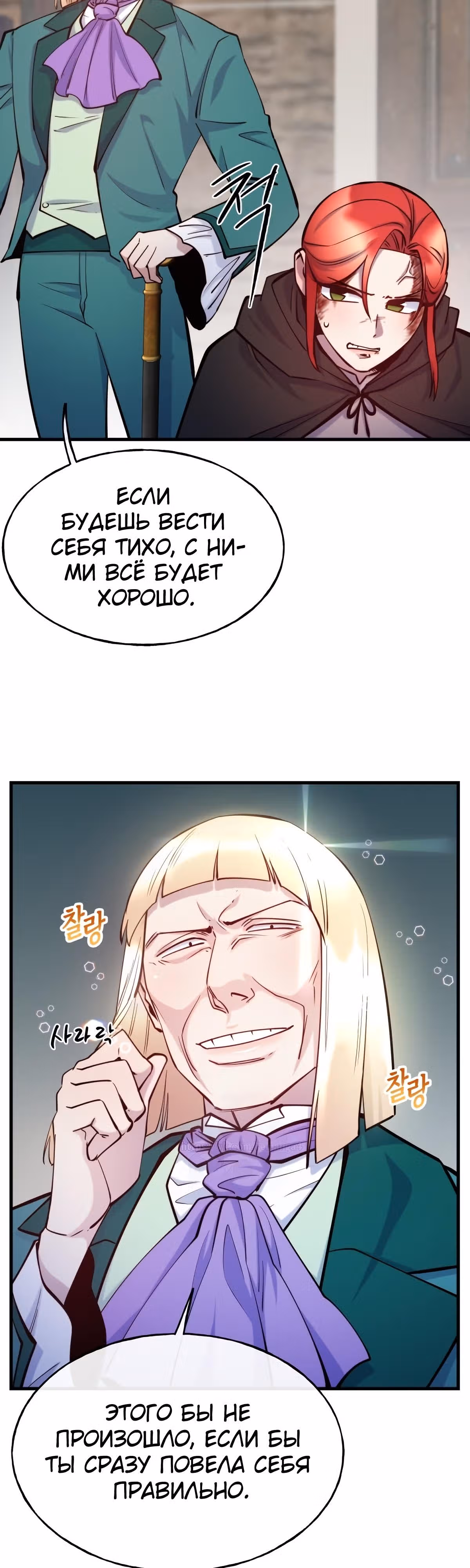 Злодейкой может стать любая! — Том 1 · Глава 81, страница 21