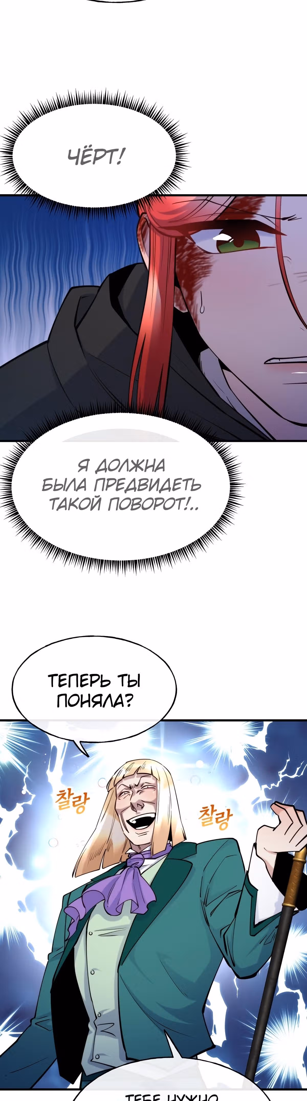 Злодейкой может стать любая! — Том 1 · Глава 81, страница 22