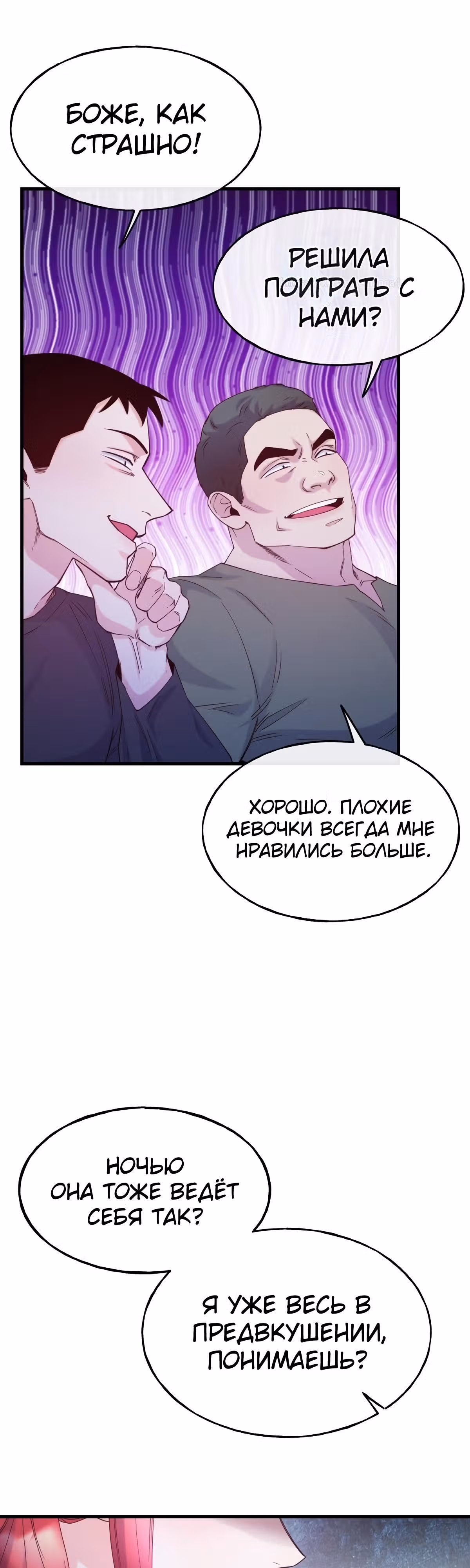 Злодейкой может стать любая! — Том 1 · Глава 81, страница 28