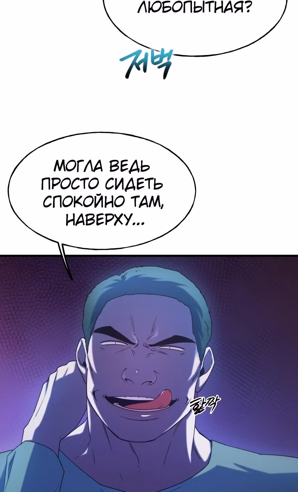 Злодейкой может стать любая! — Том 1 · Глава 81, страница 40