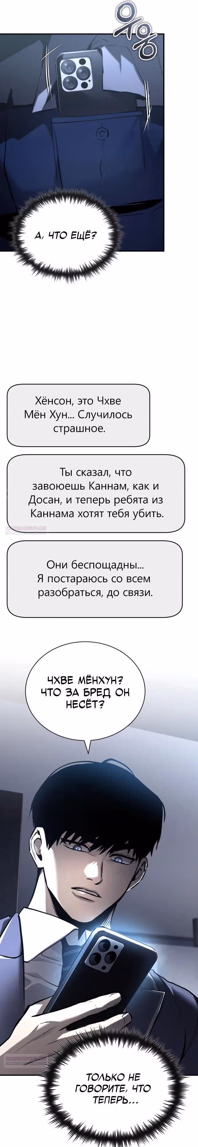 Дьявол возвращается в школьные годы — Том 1 · Глава 67, страница 22
