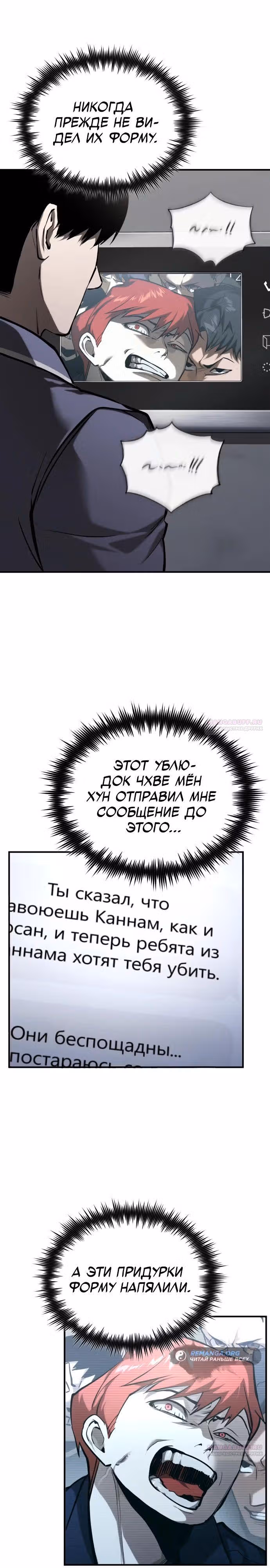 Дьявол возвращается в школьные годы — Том 1 · Глава 67, страница 24