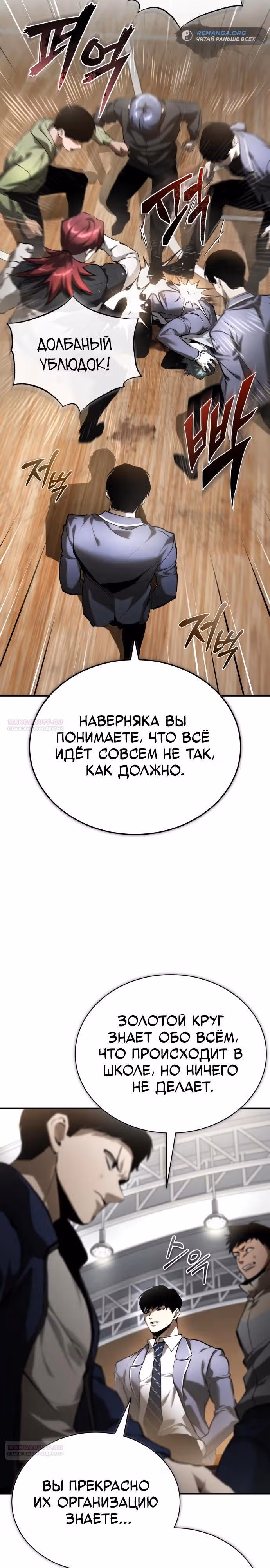 Дьявол возвращается в школьные годы — Том 1 · Глава 67, страница 4