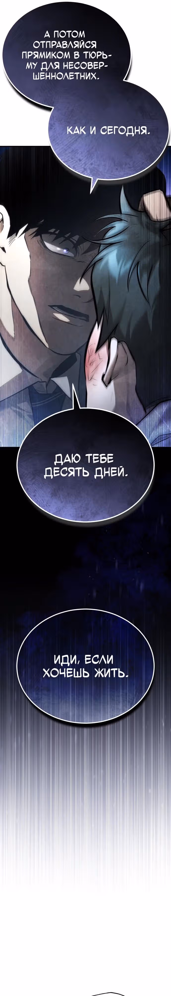 Дьявол возвращается в школьные годы — Том 1 · Глава 67, страница 7