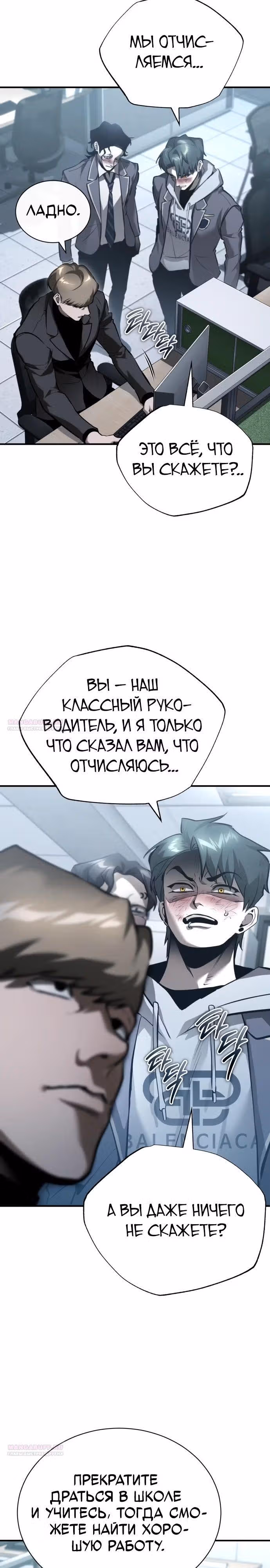 Дьявол возвращается в школьные годы — Том 1 · Глава 67, страница 8