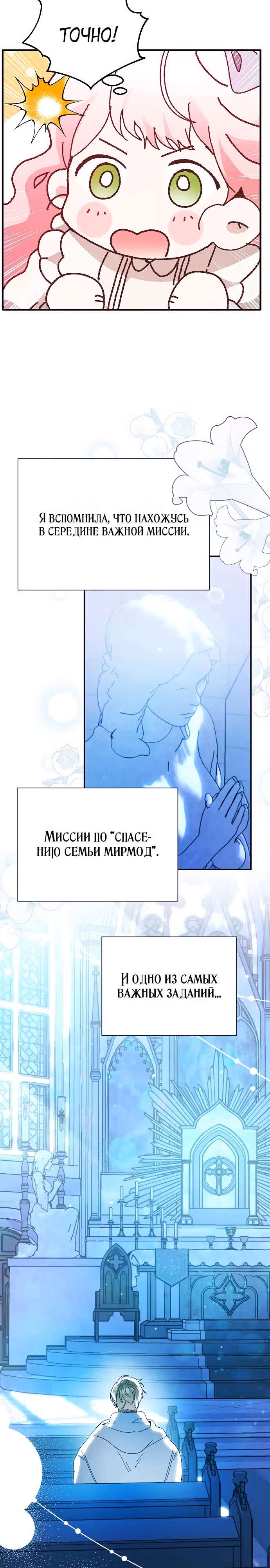 Я защищу своего отца-тирана! — Том 1 · Глава 22, страница 27