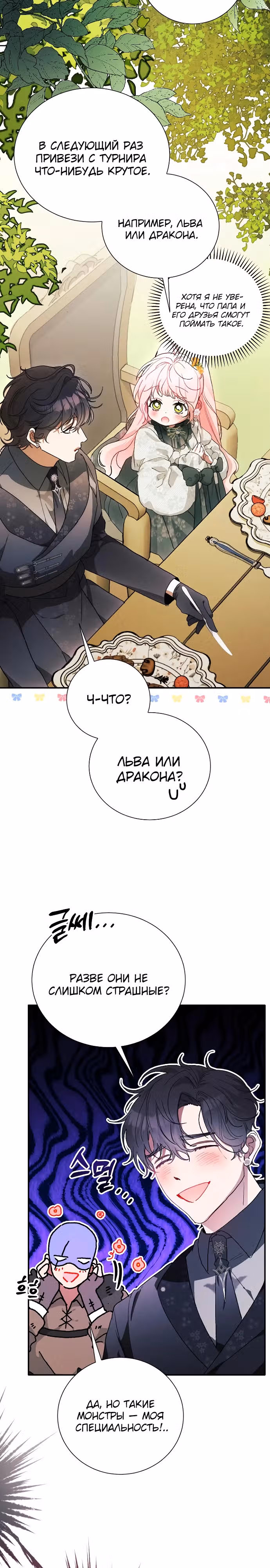 Я защищу своего отца-тирана! — Том 1 · Глава 22, страница 4