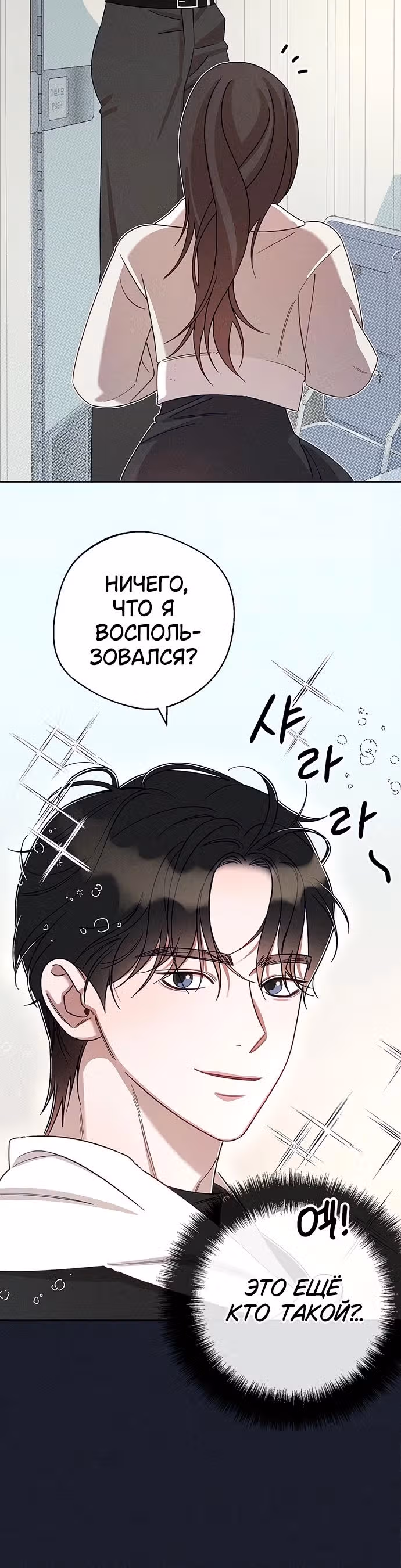 Прожарка любви — Том 1 · Глава 2, страница 16