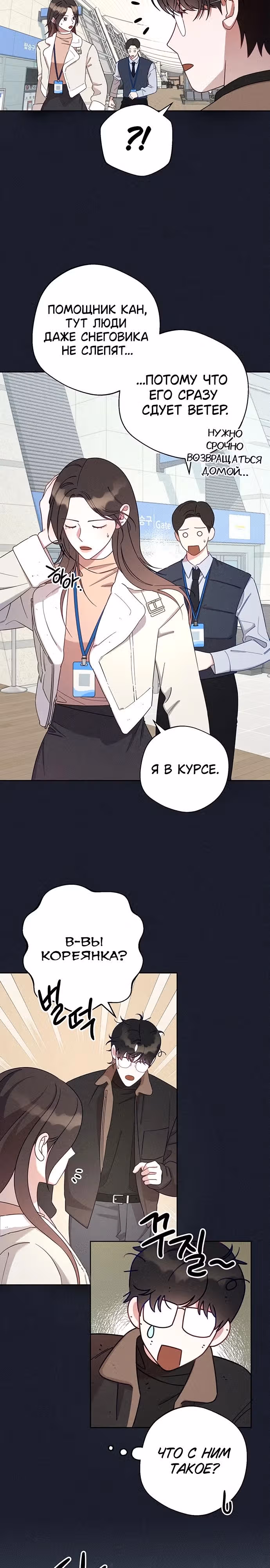 Прожарка любви — Том 1 · Глава 2, страница 3