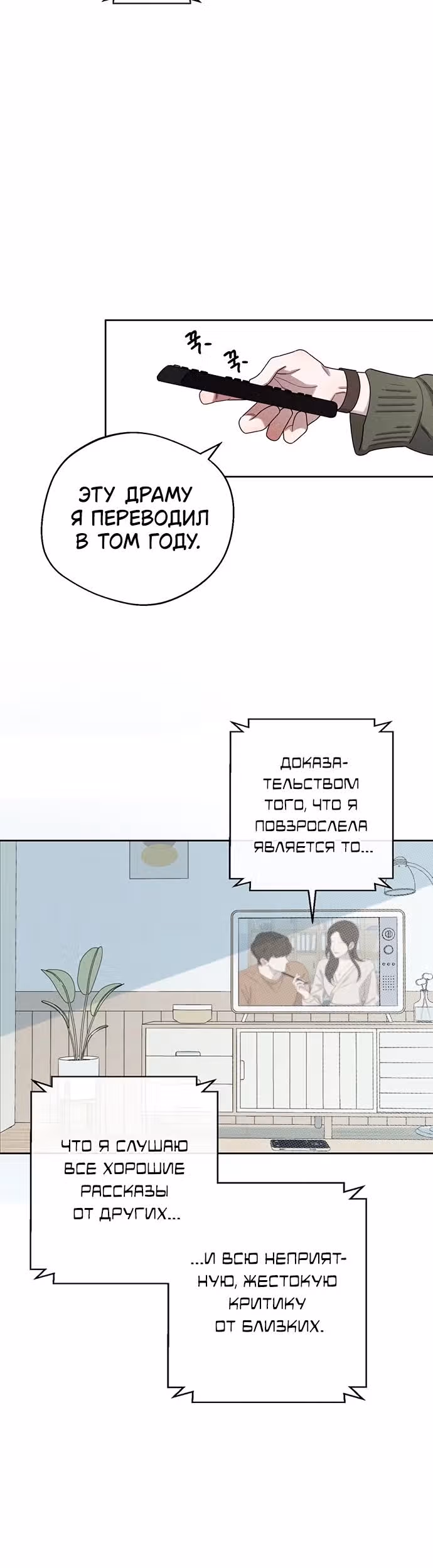 Прожарка любви — Том 1 · Глава 2, страница 28