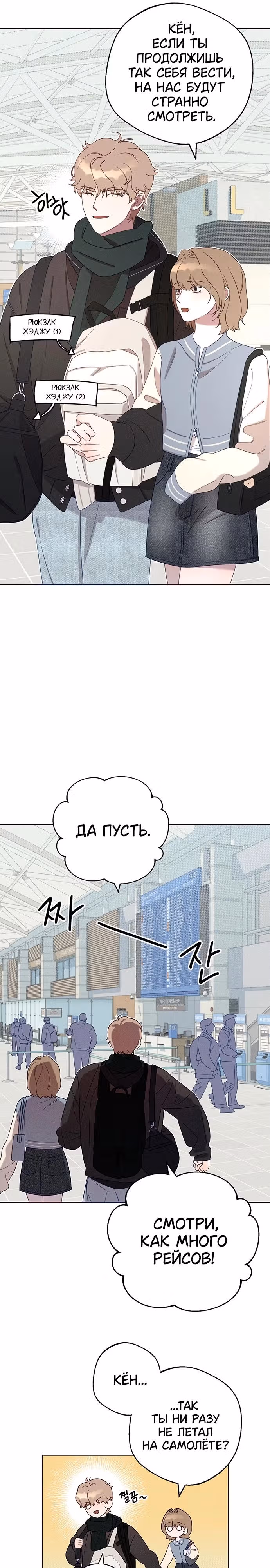 Прожарка любви — Том 1 · Глава 2, страница 33
