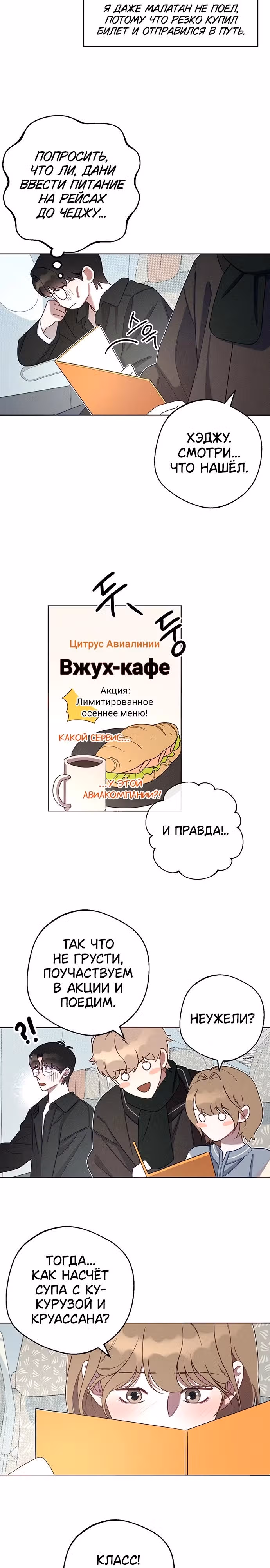 Прожарка любви — Том 1 · Глава 2, страница 39