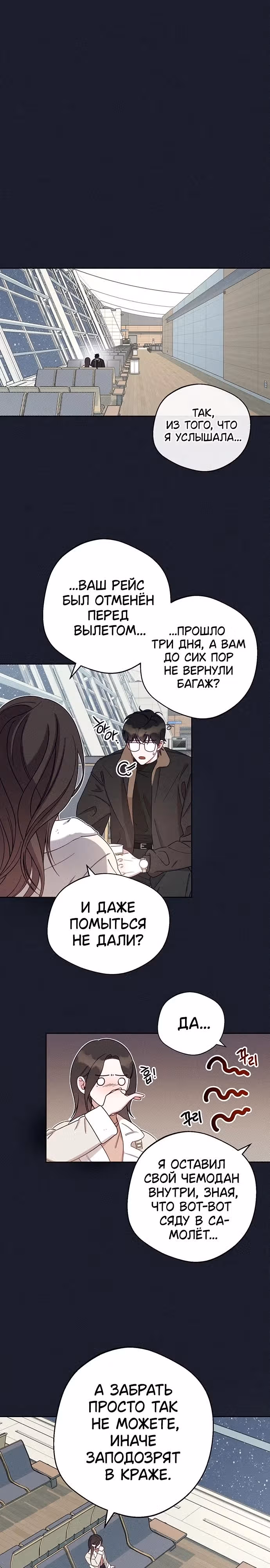 Прожарка любви — Том 1 · Глава 2, страница 5