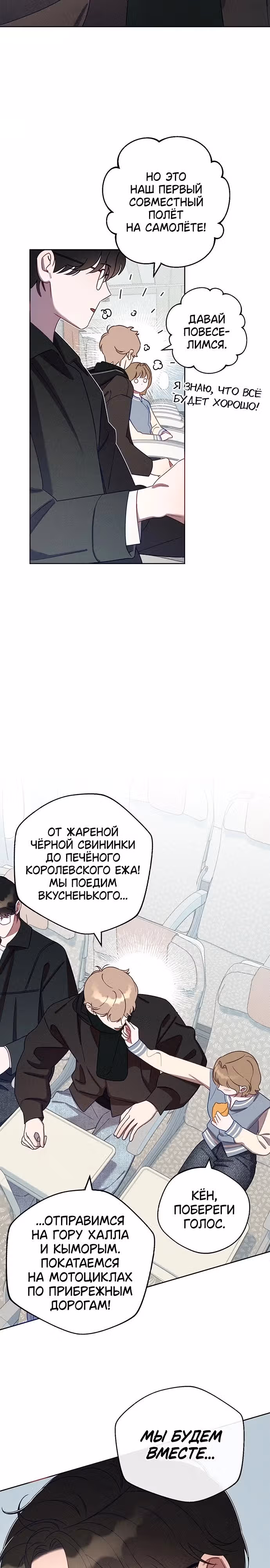 Прожарка любви — Том 1 · Глава 2, страница 43