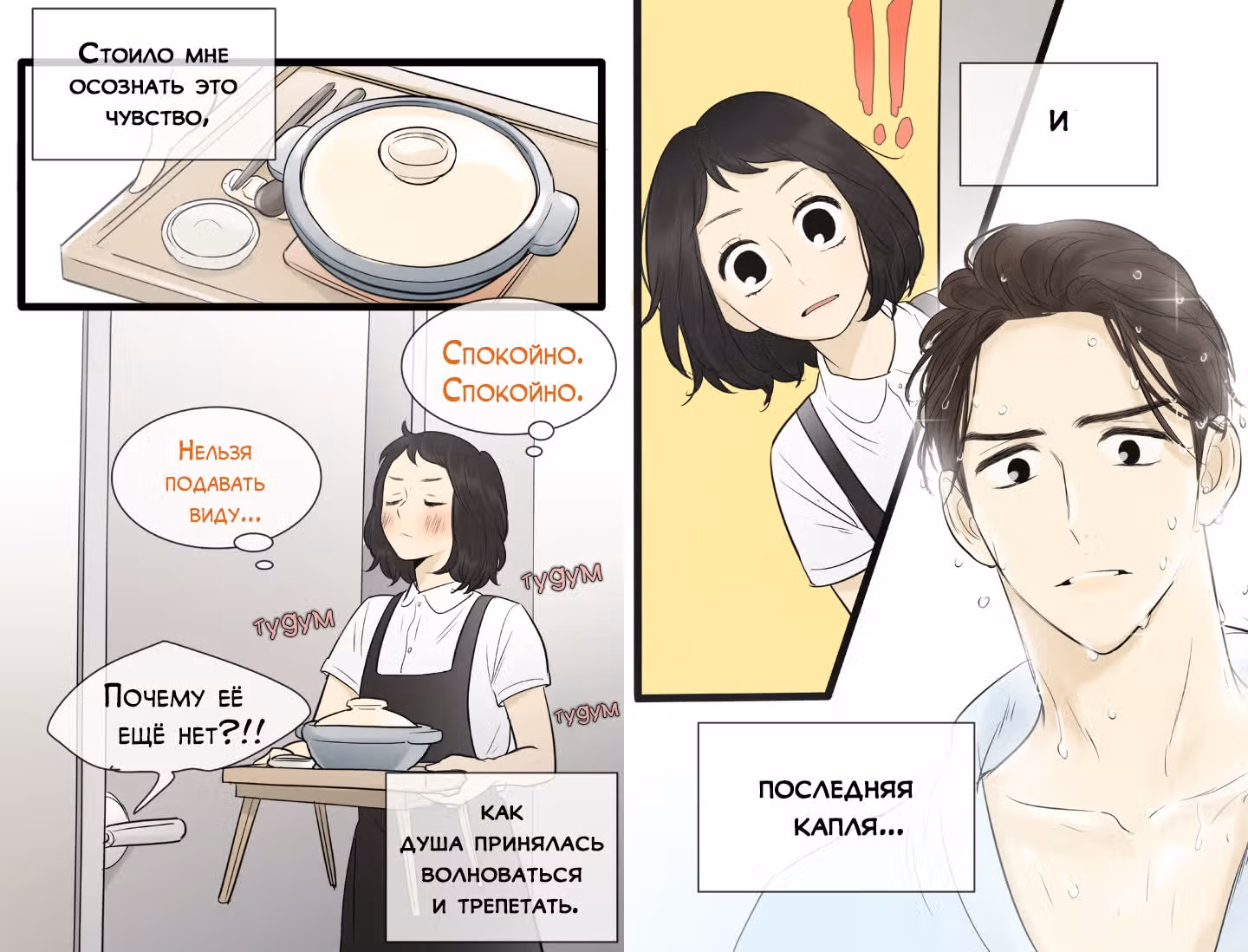 В страстных объятиях уборки! — Том 1 · Глава 93, страница 3