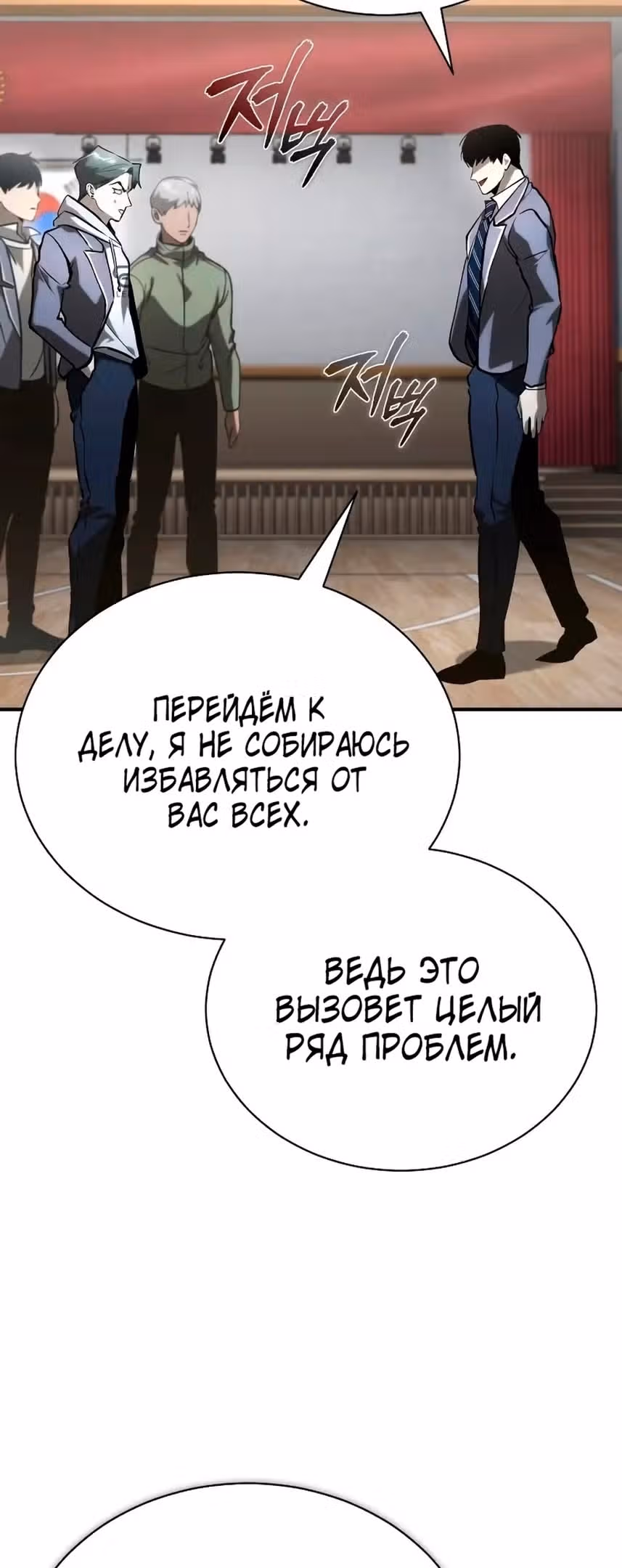 Дьявол возвращается в школьные годы — Том 1 · Глава 66, страница 77