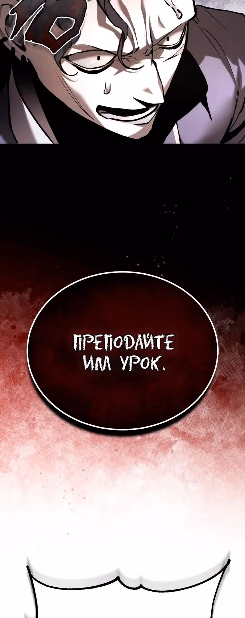 Дьявол возвращается в школьные годы — Том 1 · Глава 66, страница 81