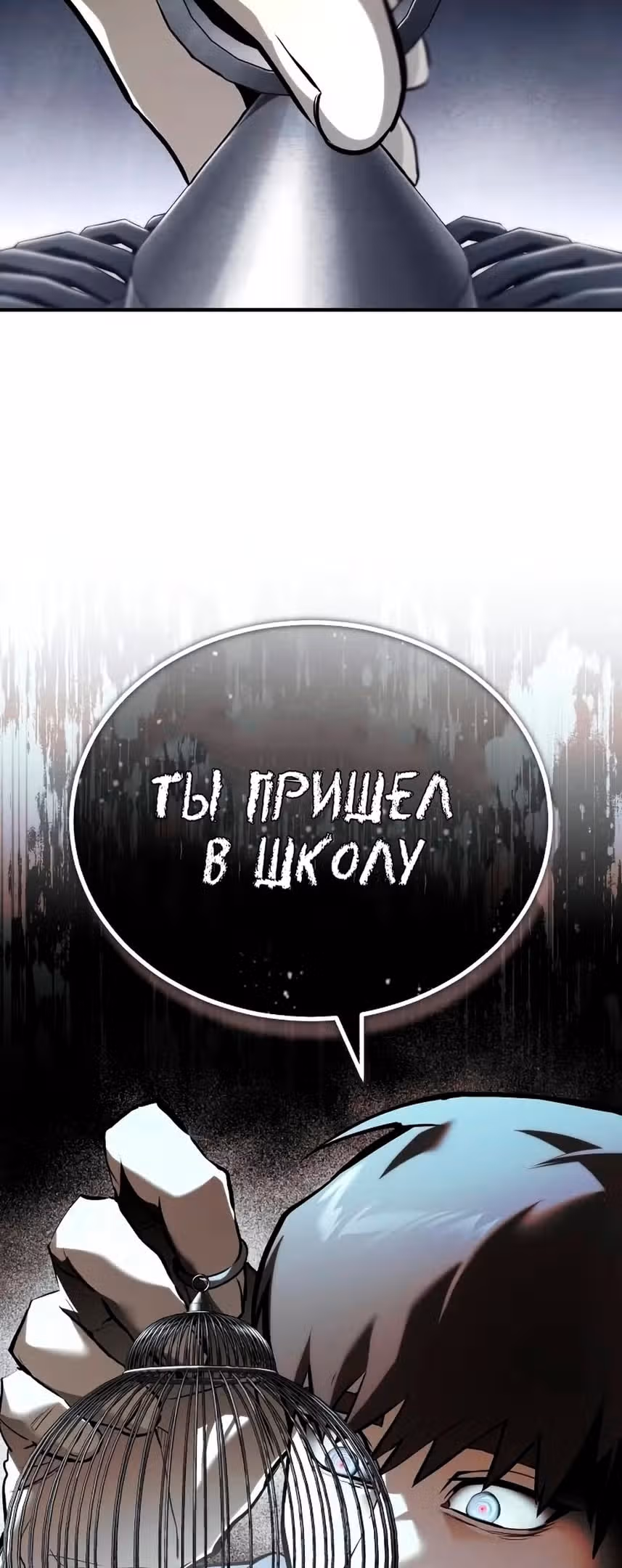 Дьявол возвращается в школьные годы — Том 1 · Глава 66, страница 97