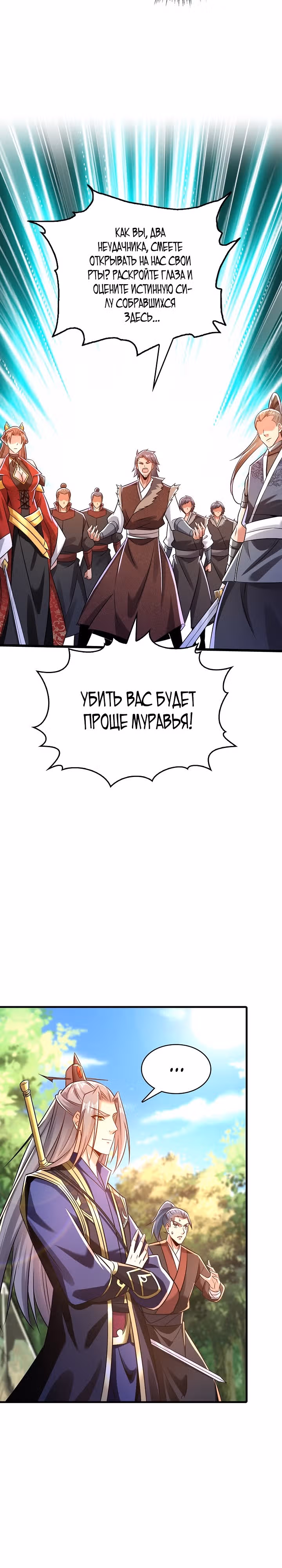 Легендарный учитель десяти императоров — Том 1 · Глава 68, страница 5