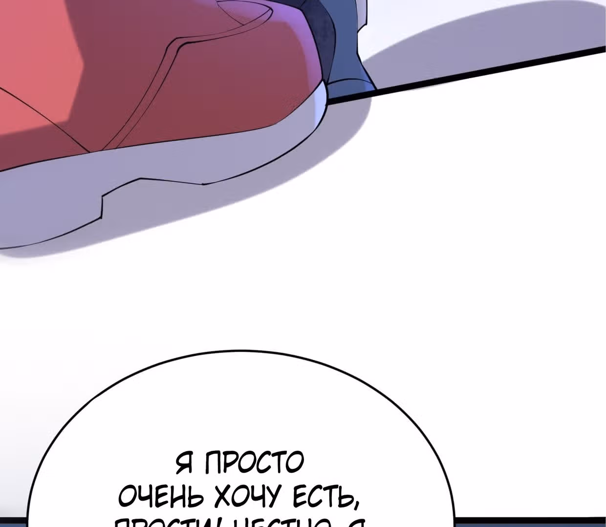 Поднятие уровня в постапокалиптическом мире — Том 1 · Глава 92, страница 18