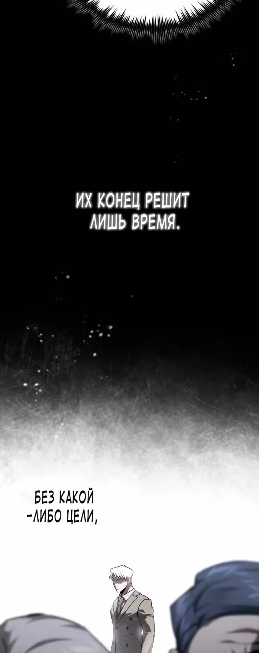 Дьявол возвращается в школьные годы — Том 1 · Глава 65, страница 3