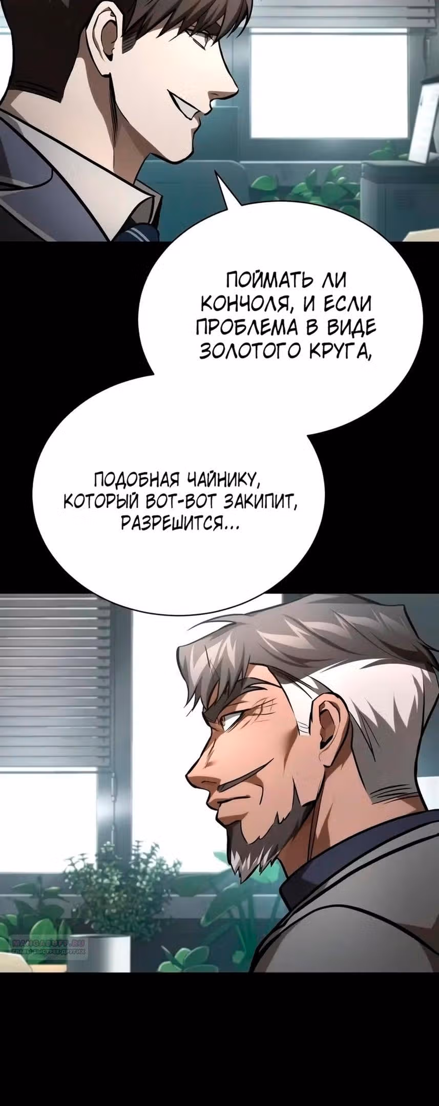 Дьявол возвращается в школьные годы — Том 1 · Глава 65, страница 30
