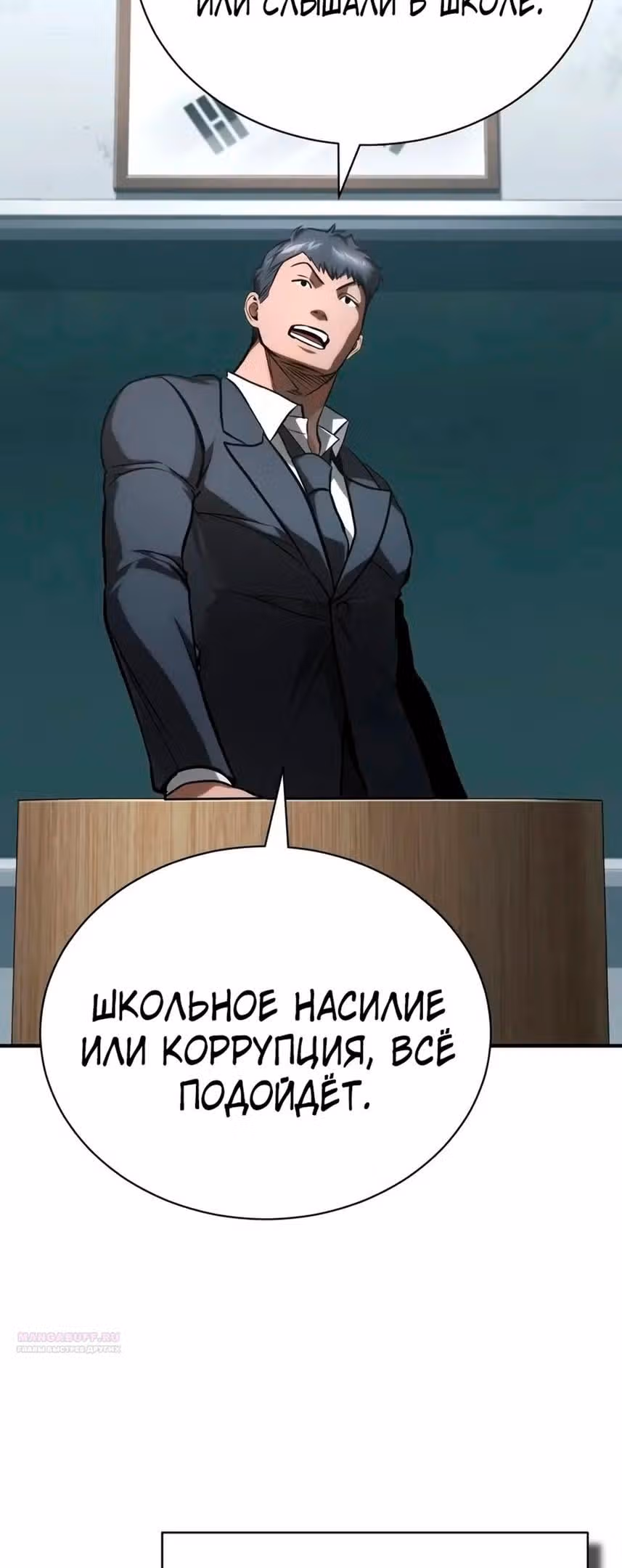Дьявол возвращается в школьные годы — Том 1 · Глава 65, страница 40