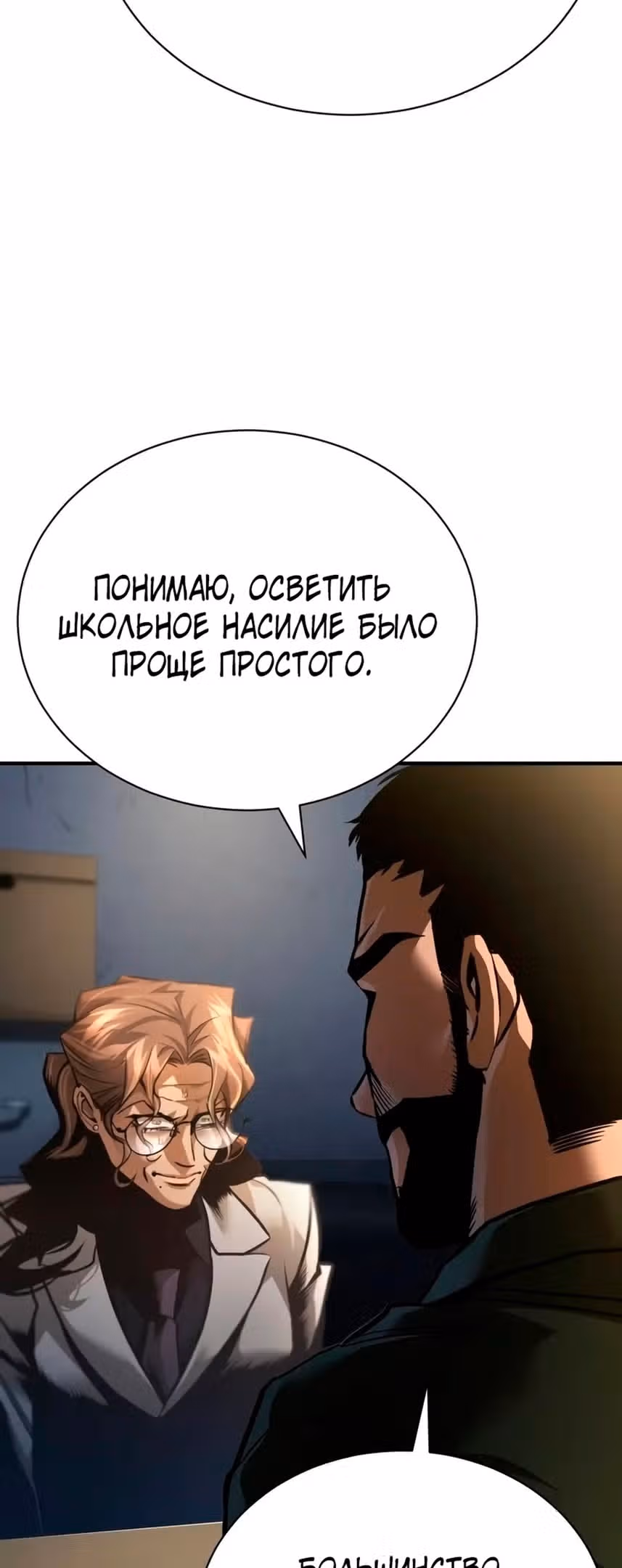 Дьявол возвращается в школьные годы — Том 1 · Глава 65, страница 57