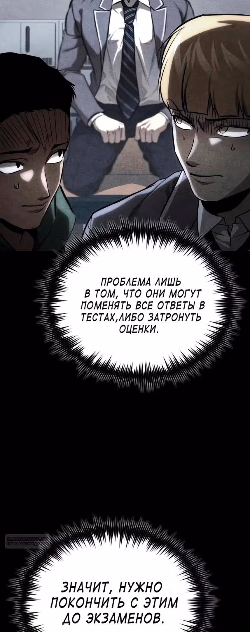 Дьявол возвращается в школьные годы — Том 1 · Глава 65, страница 8