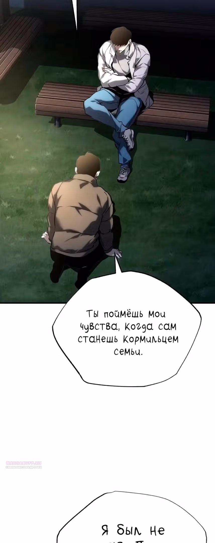 Дьявол возвращается в школьные годы — Том 1 · Глава 65, страница 76