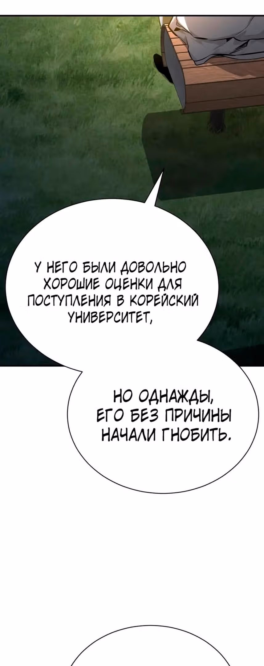 Дьявол возвращается в школьные годы — Том 1 · Глава 65, страница 79