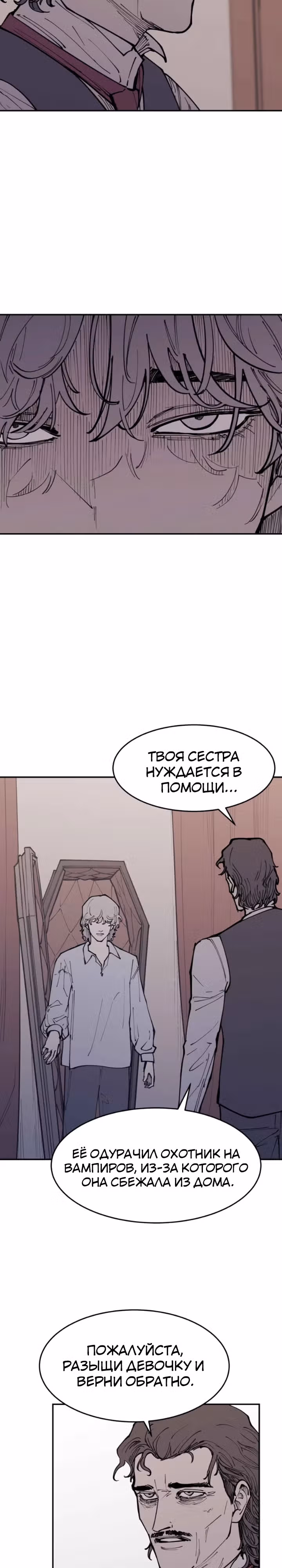 Вампирская семейка — Том 1 · Глава 10, страница 4