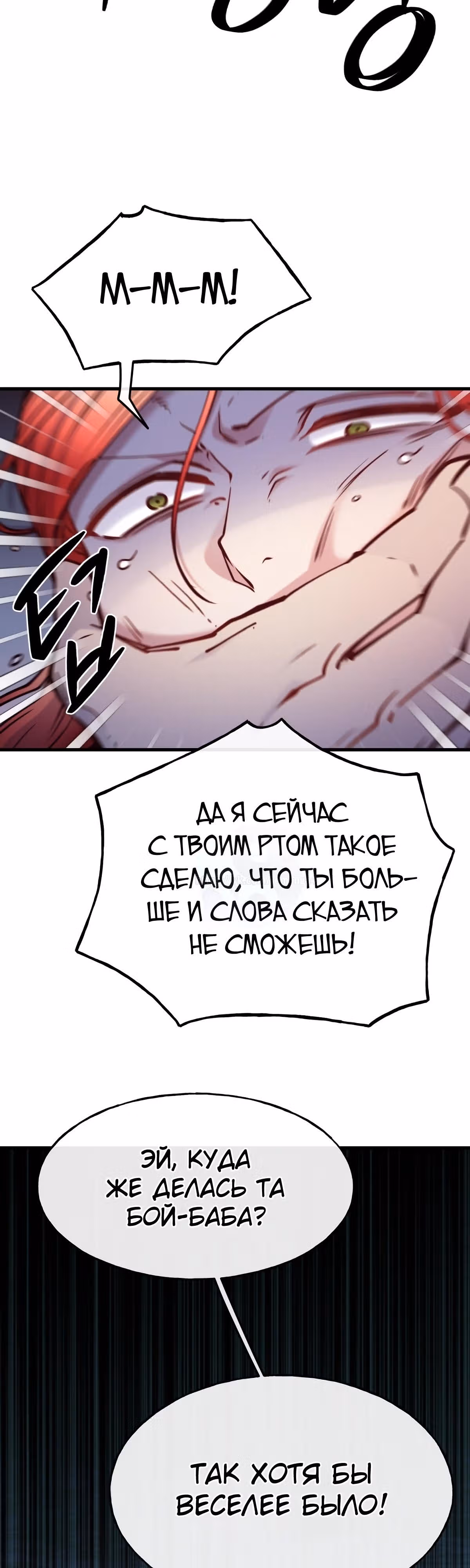 Злодейкой может стать любая! — Том 1 · Глава 82, страница 12