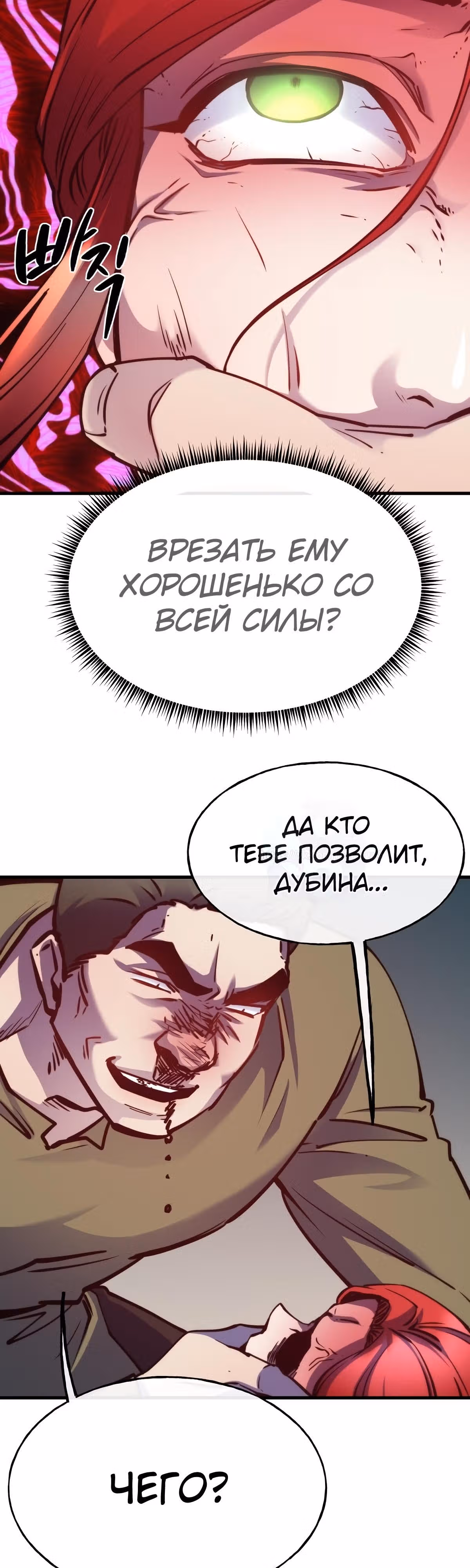 Злодейкой может стать любая! — Том 1 · Глава 82, страница 14