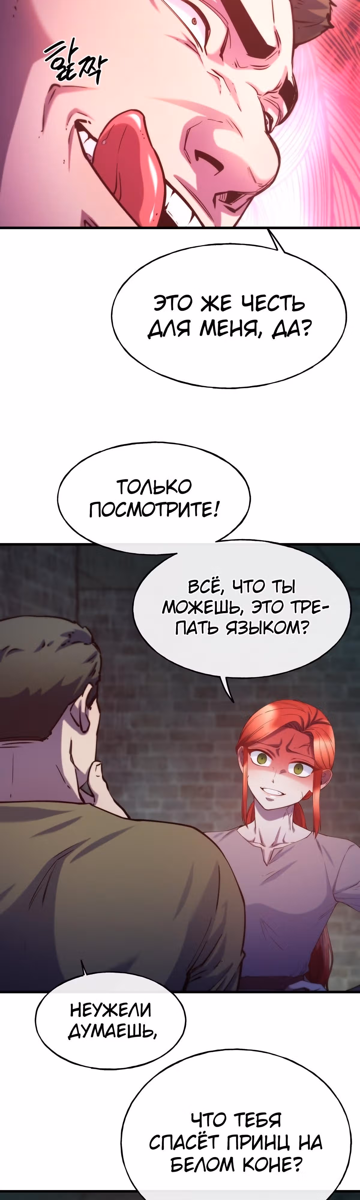 Злодейкой может стать любая! — Том 1 · Глава 82, страница 3