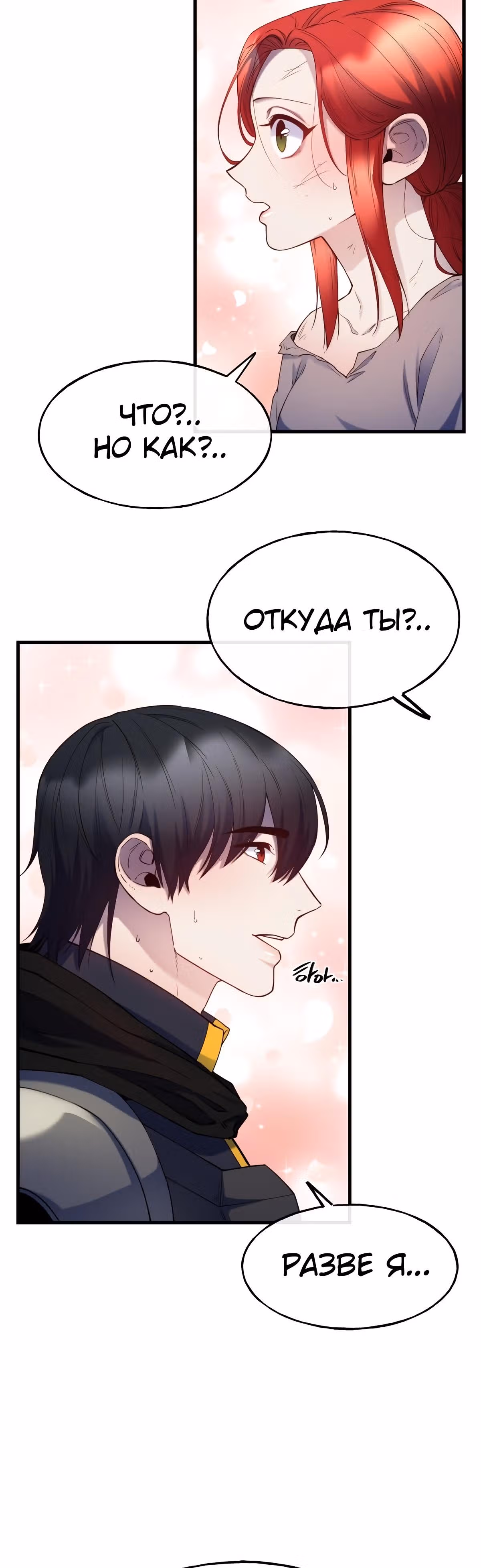 Злодейкой может стать любая! — Том 1 · Глава 82, страница 22