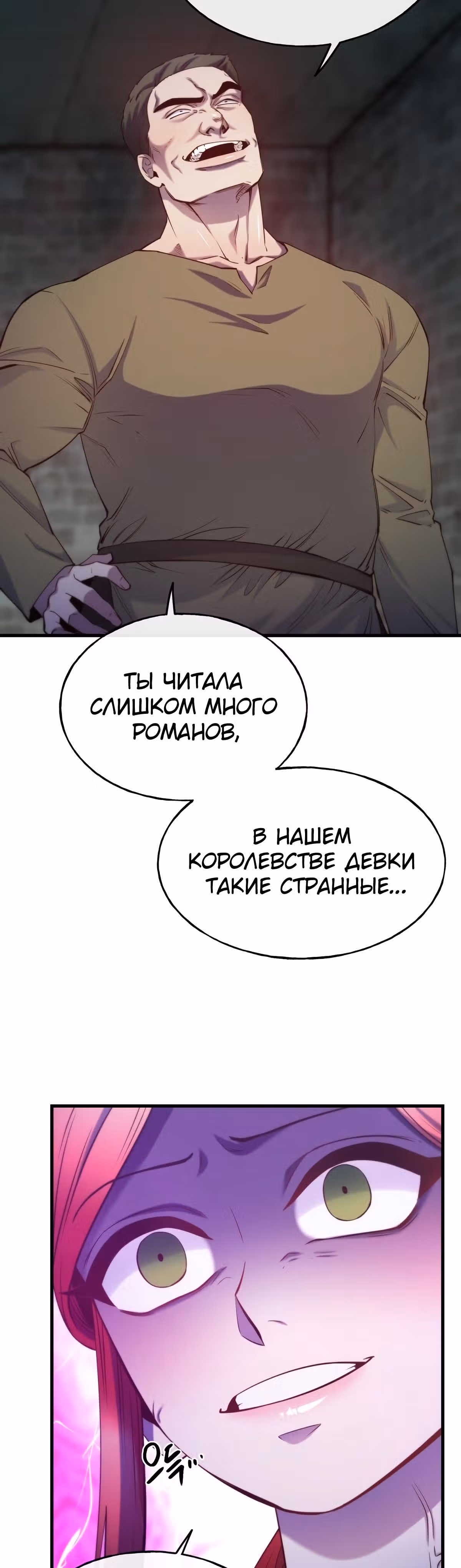 Злодейкой может стать любая! — Том 1 · Глава 82, страница 4