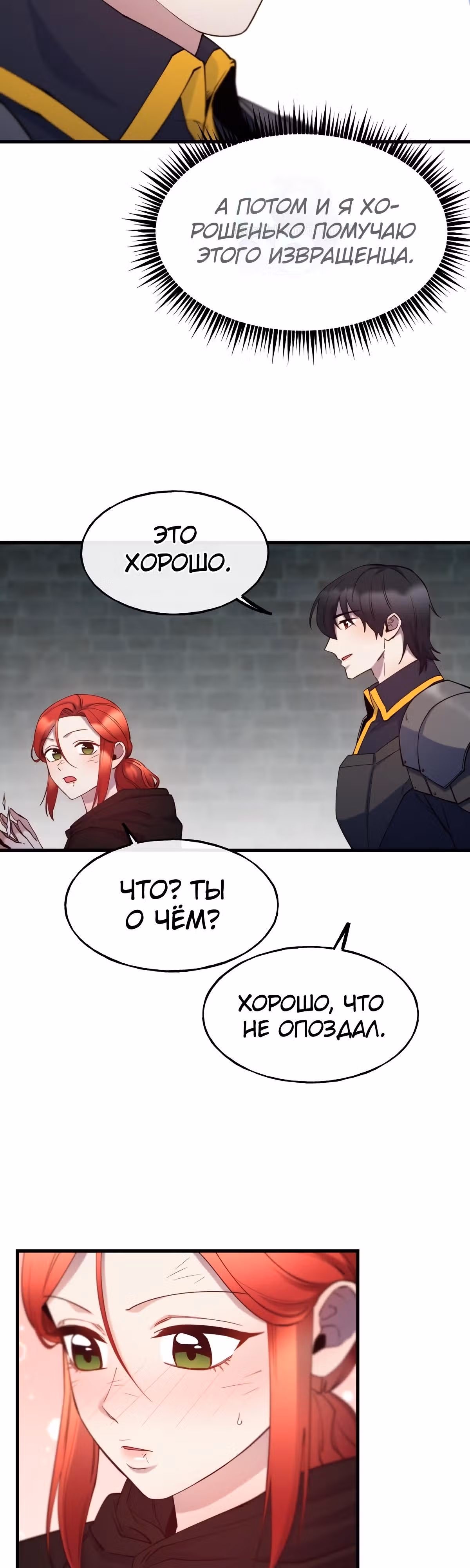 Злодейкой может стать любая! — Том 1 · Глава 82, страница 33