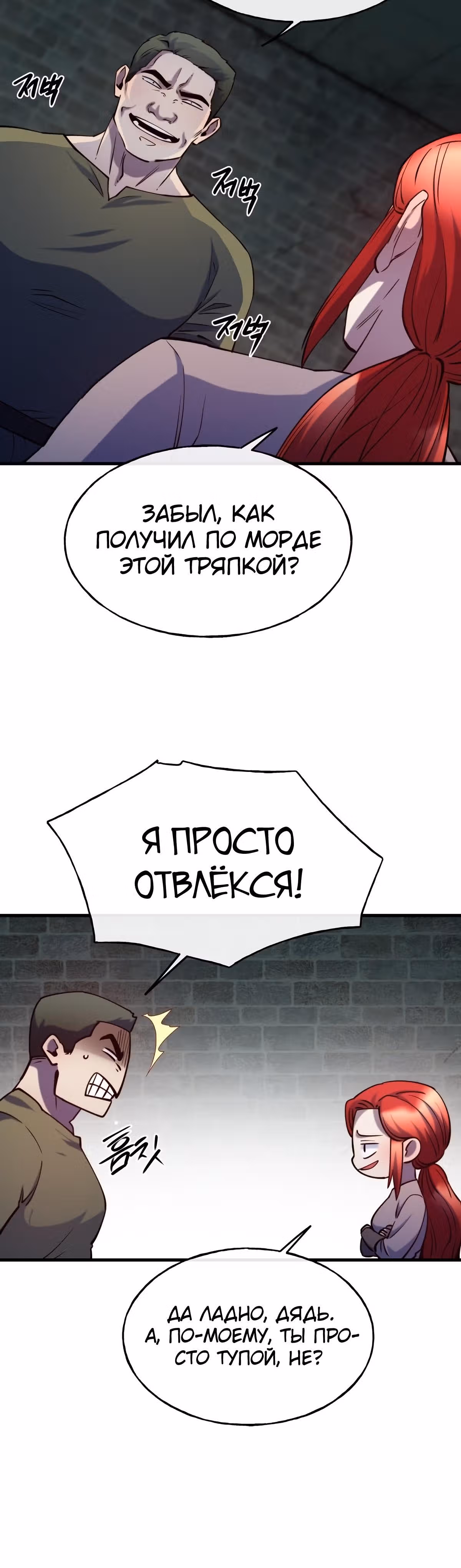 Злодейкой может стать любая! — Том 1 · Глава 82, страница 6