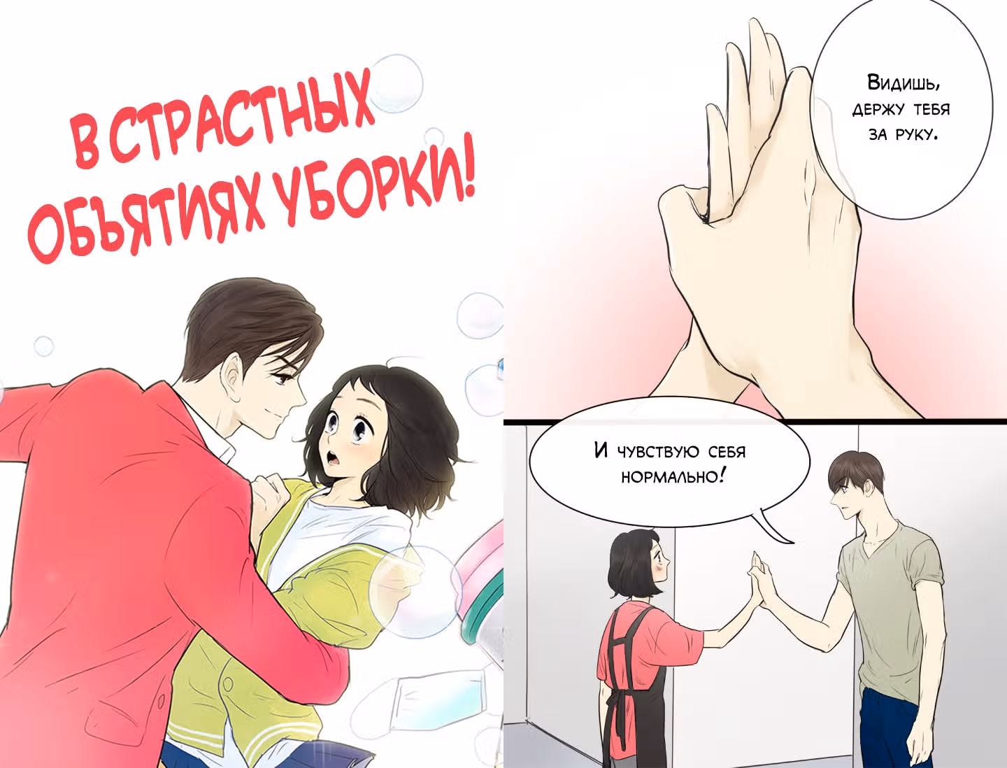 В страстных объятиях уборки! — Том 1 · Глава 94, страница 2