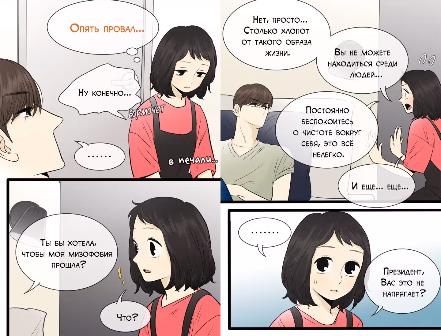 В страстных объятиях уборки! — Том 1 · Глава 94, страница 8
