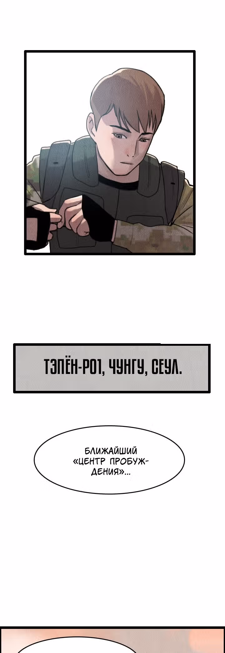 Я прибыл из другого мира — Том 1 · Глава 11, страница 21