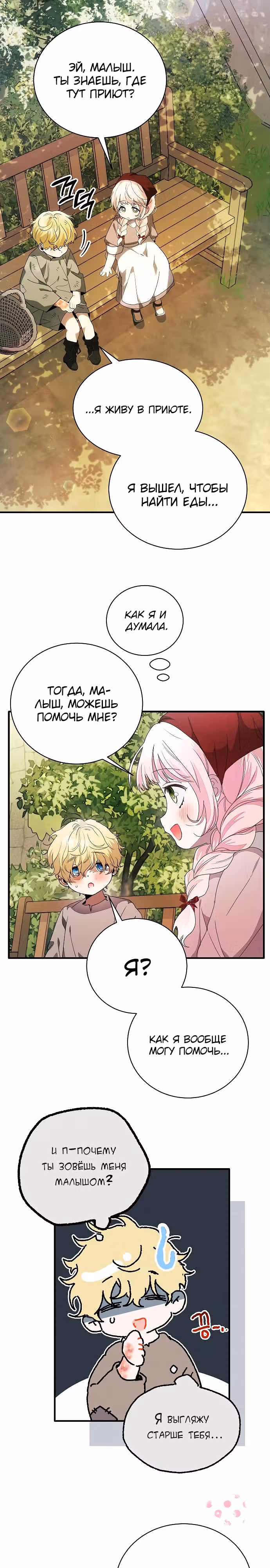 Я защищу своего отца-тирана! — Том 1 · Глава 23, страница 16