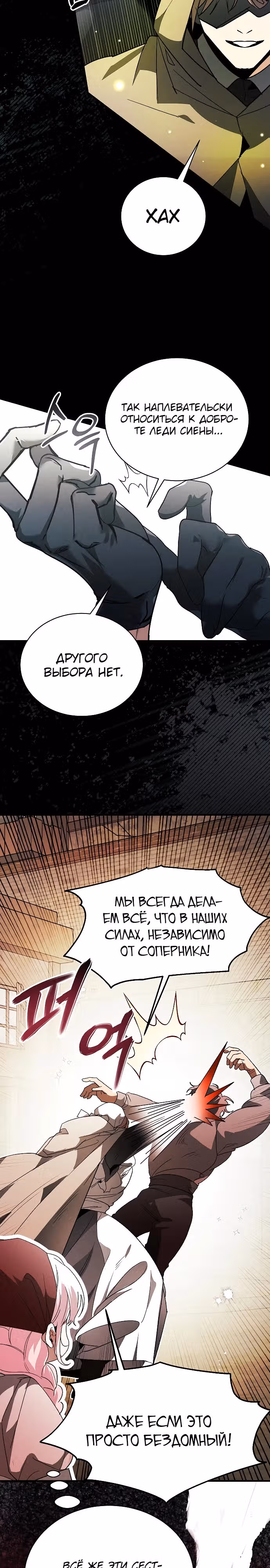 Я защищу своего отца-тирана! — Том 1 · Глава 23, страница 9